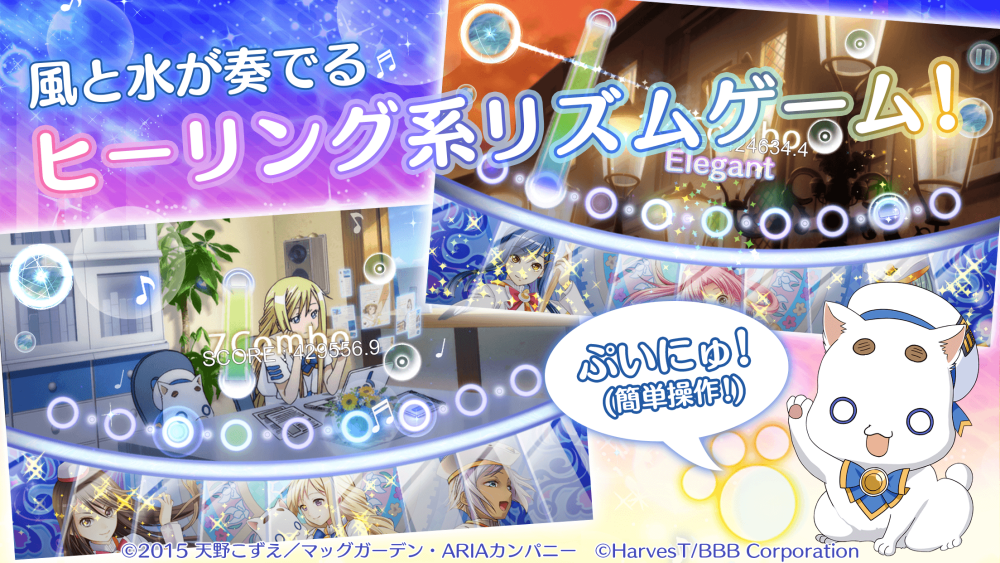 ニュースリリース Game ヒーリング系リズムゲーム Aria Aqua Ritmo 配信開始 映像の未来をつないでいく 株式会社bbb Broadband Bank