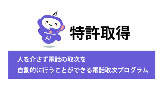 人を介さず電話の取次を自動的に行う電話取次プログラム